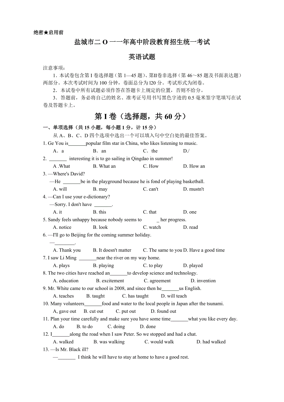 2011年江苏省盐城市中考英语试题_第1页