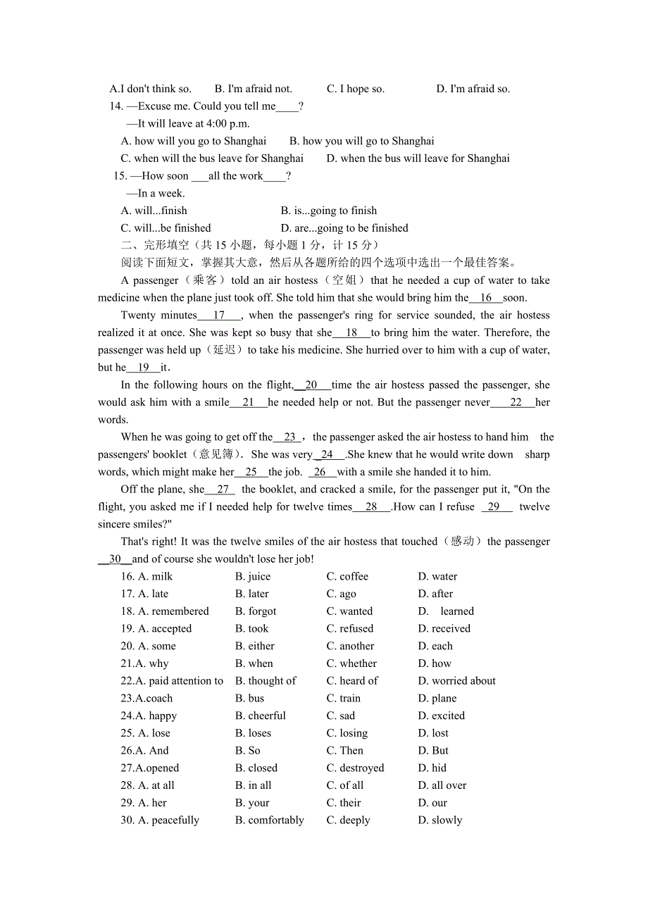 2011年江苏省盐城市中考英语试题_第2页