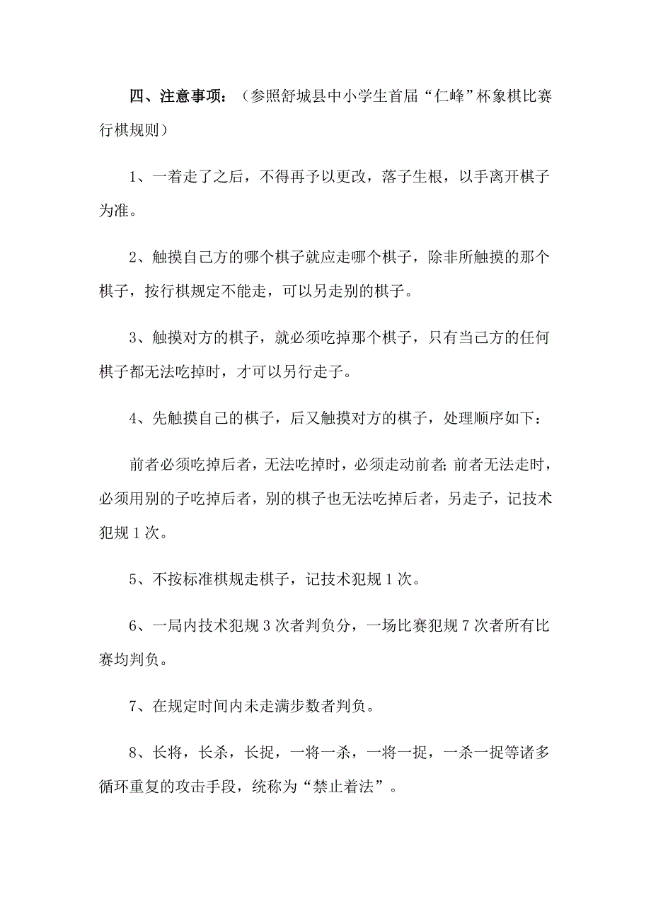 （精编）2023年象棋比赛活动方案_第2页