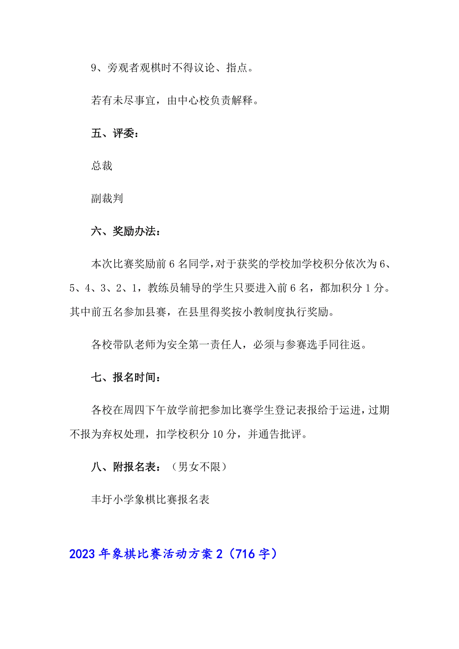 （精编）2023年象棋比赛活动方案_第3页