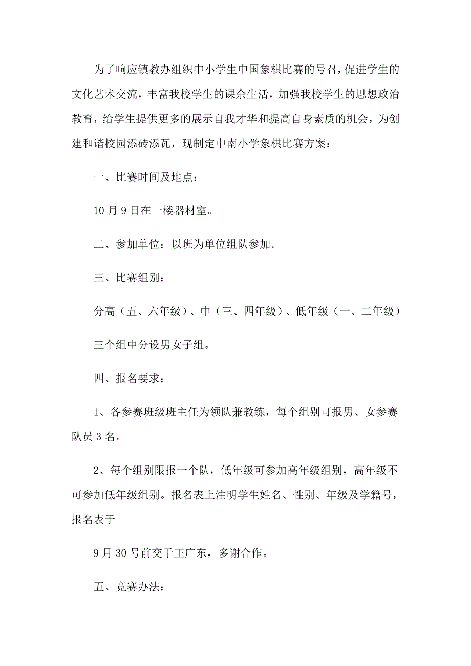 （精编）2023年象棋比赛活动方案_第4页