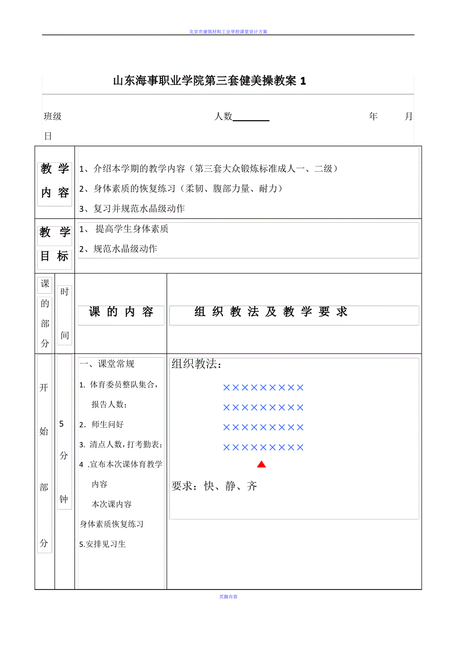 第三套大众健身操一、二级教案_第1页