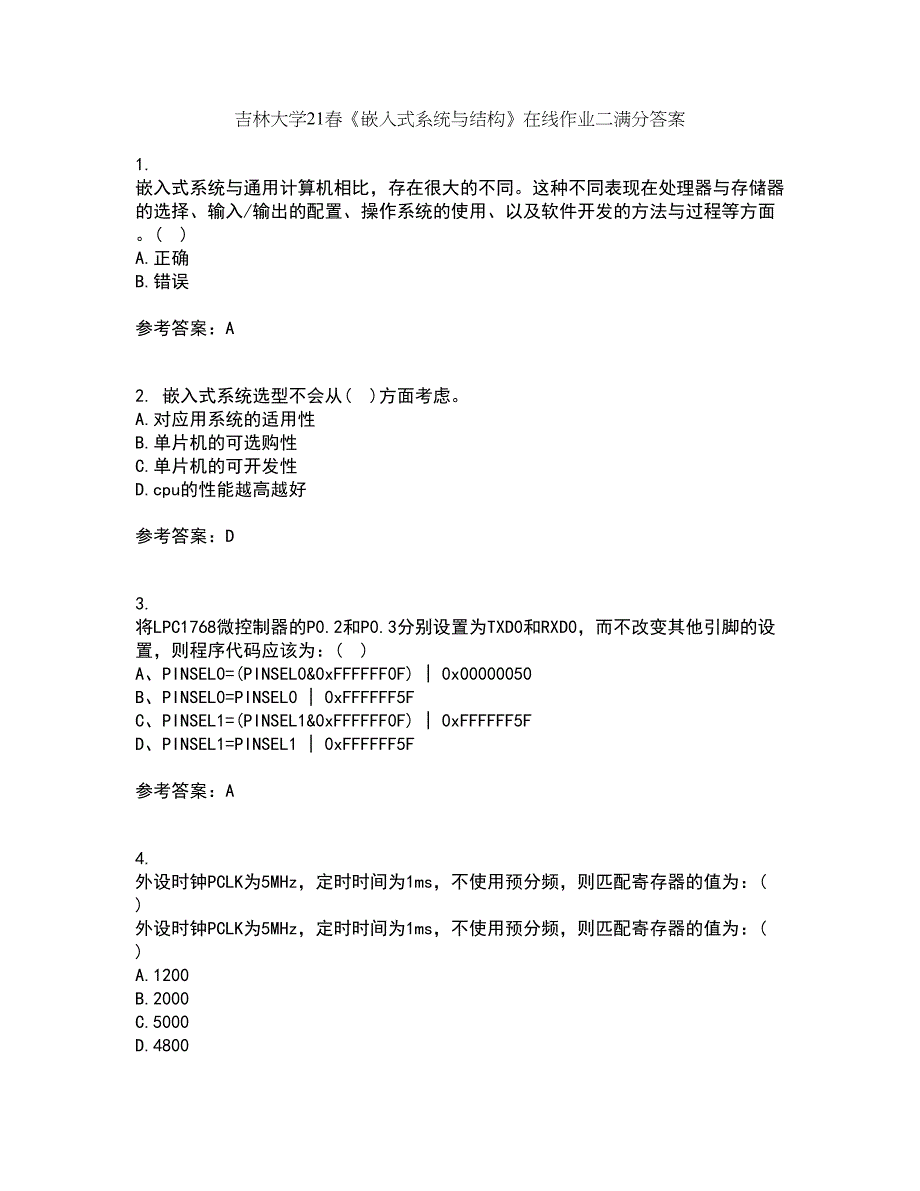 吉林大学21春《嵌入式系统与结构》在线作业二满分答案_49_第1页