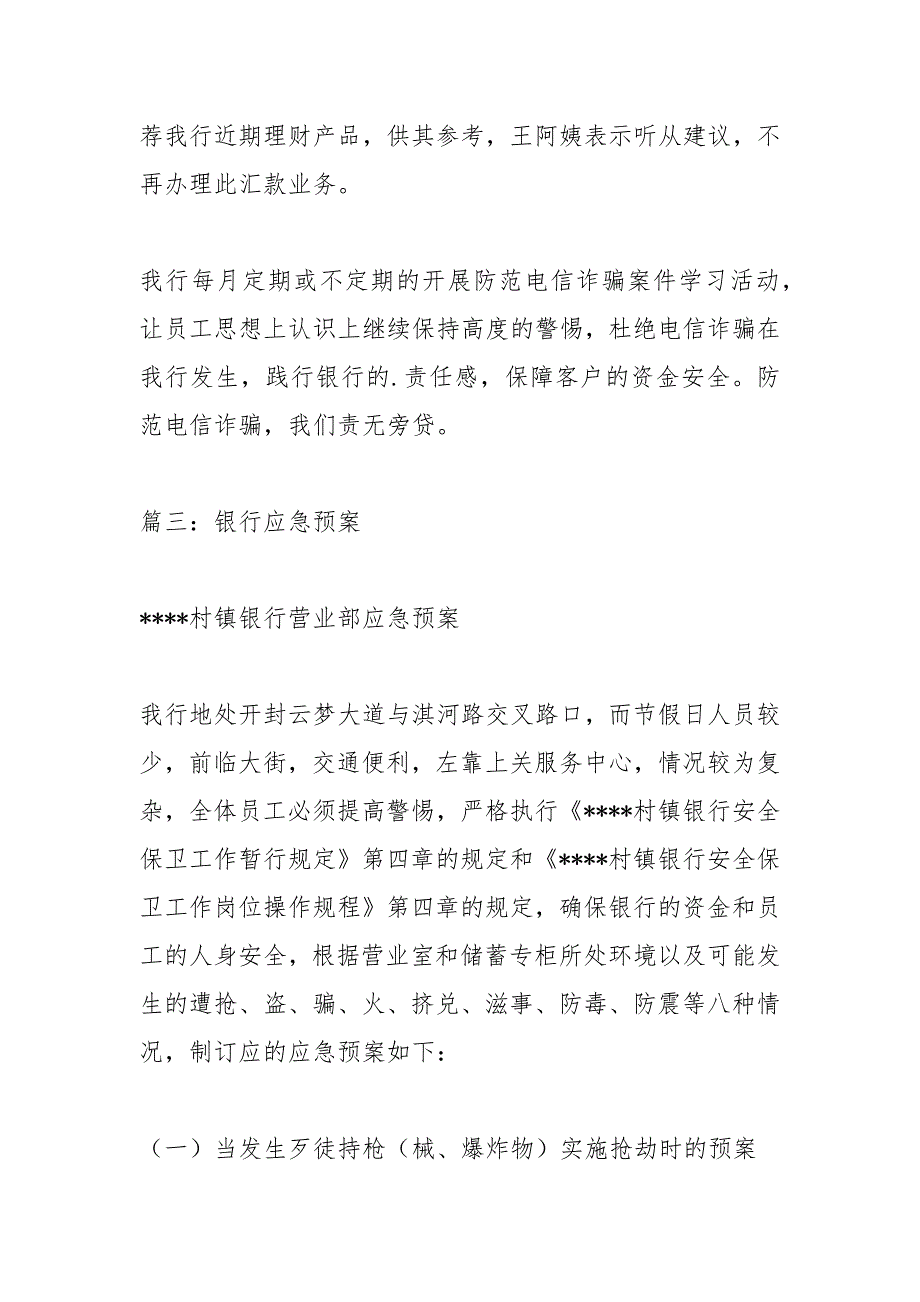 银行防诈骗演练预案_第4页