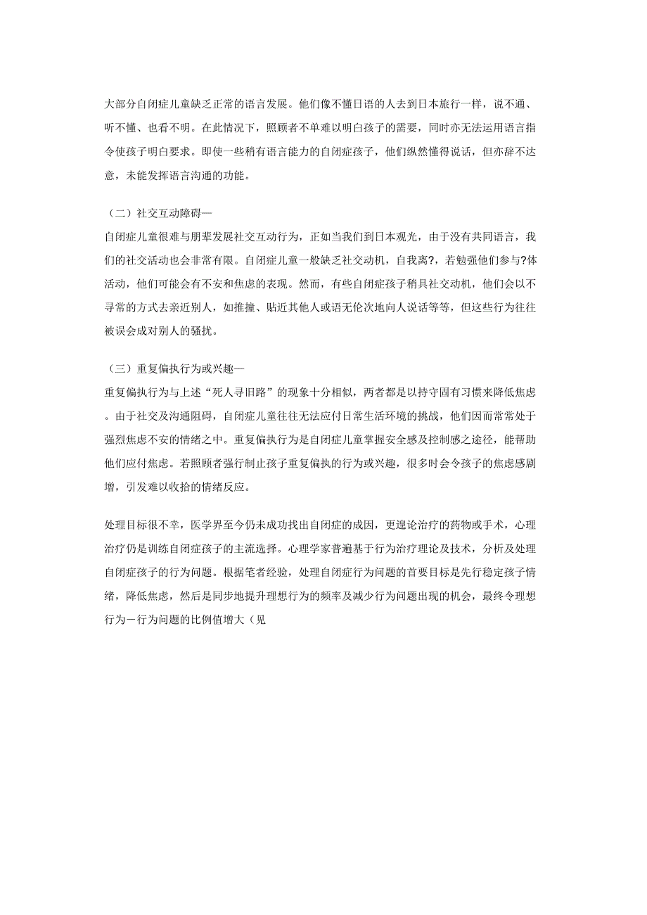 自闭的天地：了解自闭症儿童的内心世界_第2页