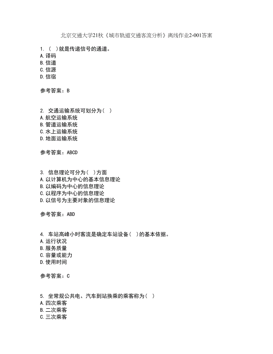 北京交通大学21秋《城市轨道交通客流分析》离线作业2答案第52期_第1页