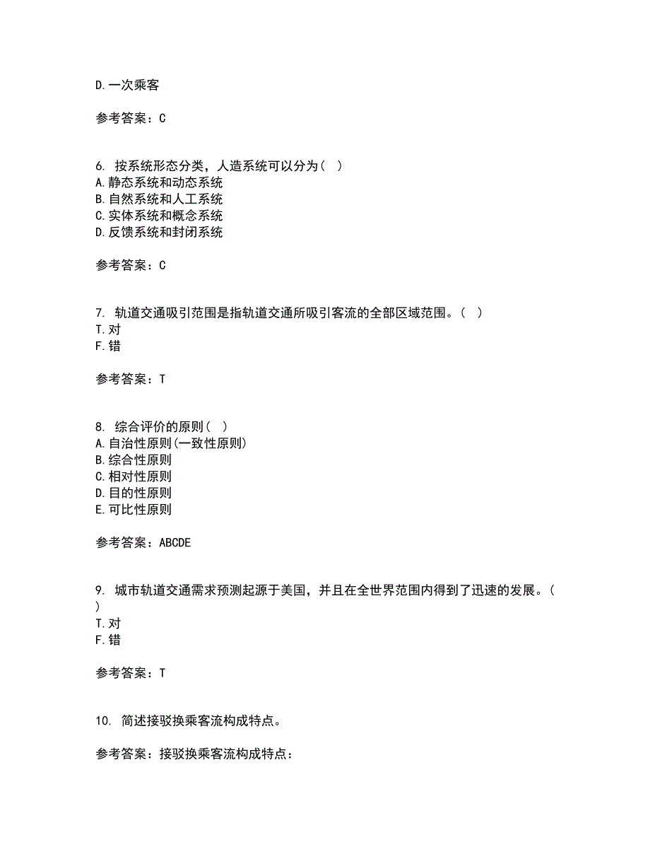 北京交通大学21秋《城市轨道交通客流分析》离线作业2答案第52期_第2页