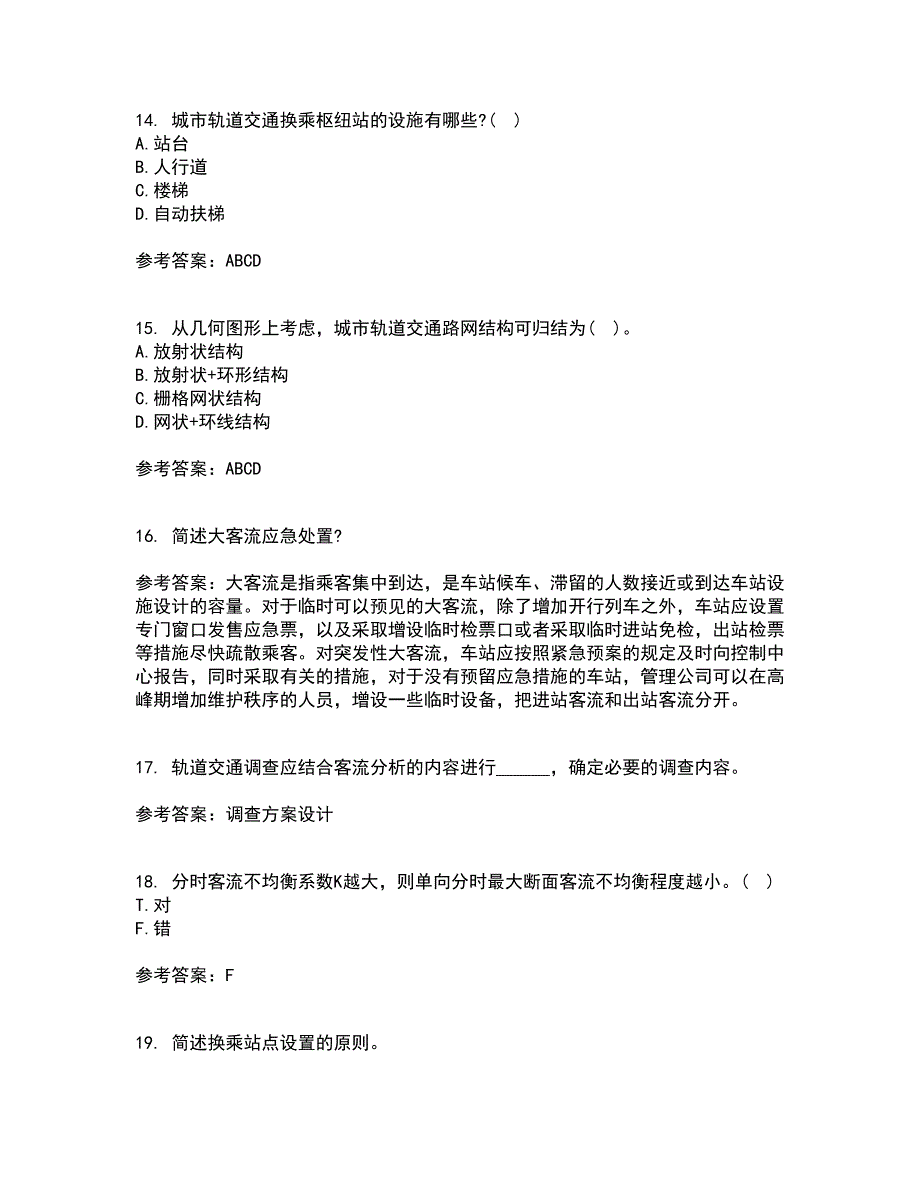 北京交通大学21秋《城市轨道交通客流分析》离线作业2答案第52期_第4页