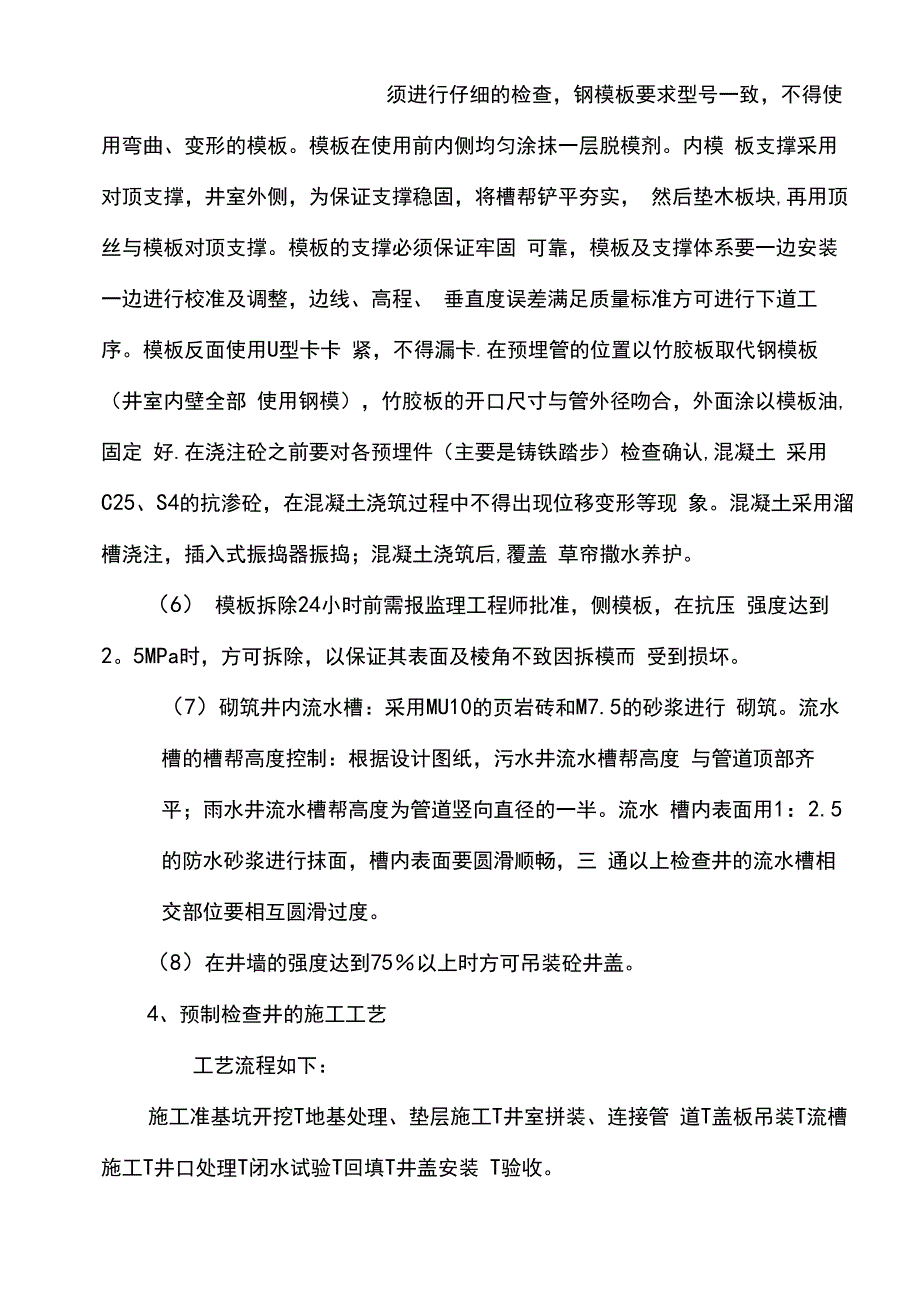 检查井施工方案_第3页