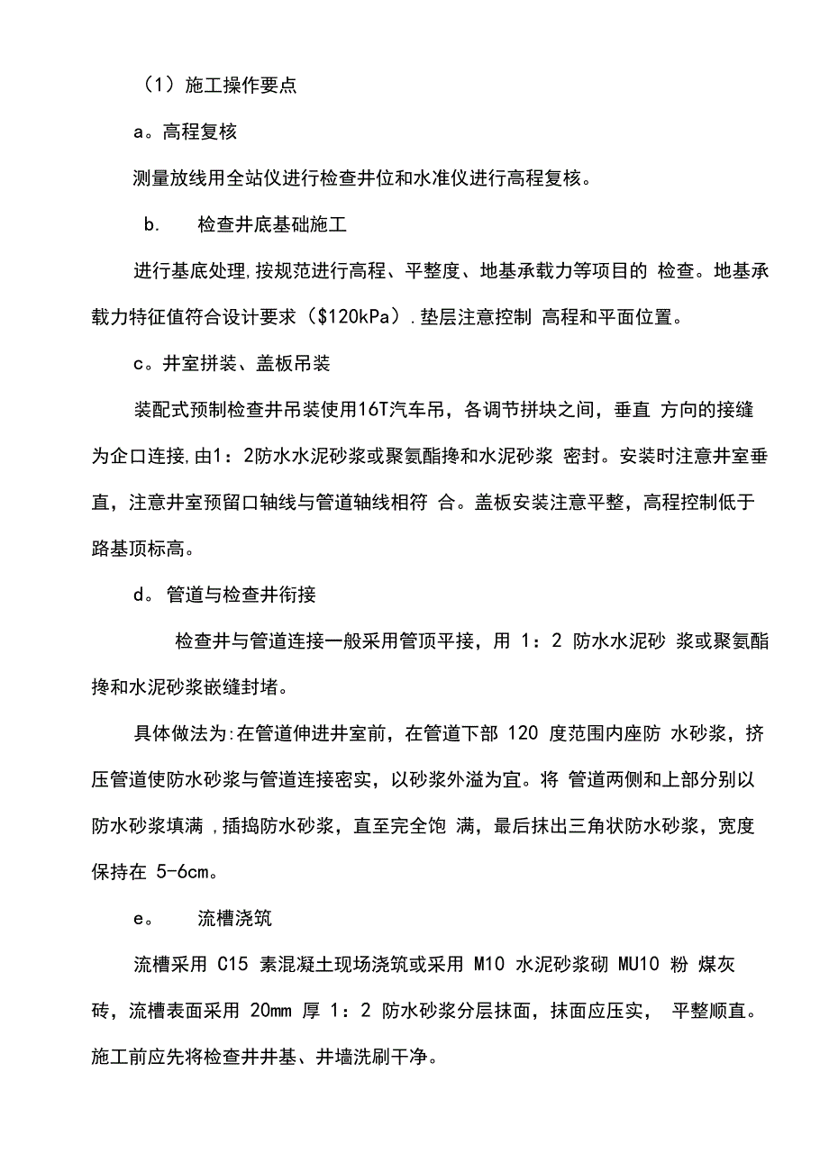 检查井施工方案_第4页