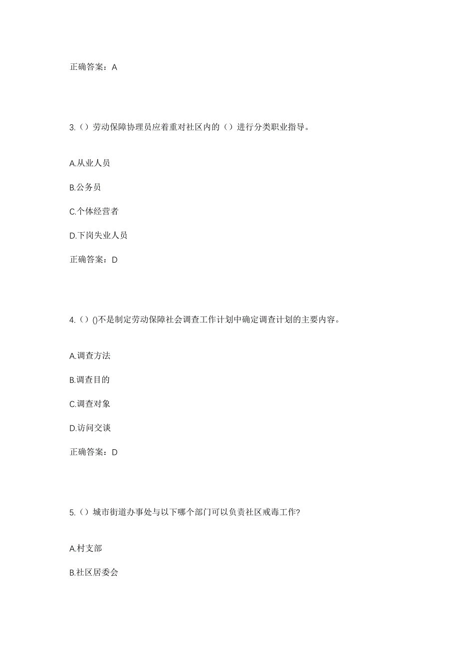 2023年广东省揭阳市惠来县华湖镇华堡社区工作人员考试模拟题及答案_第2页