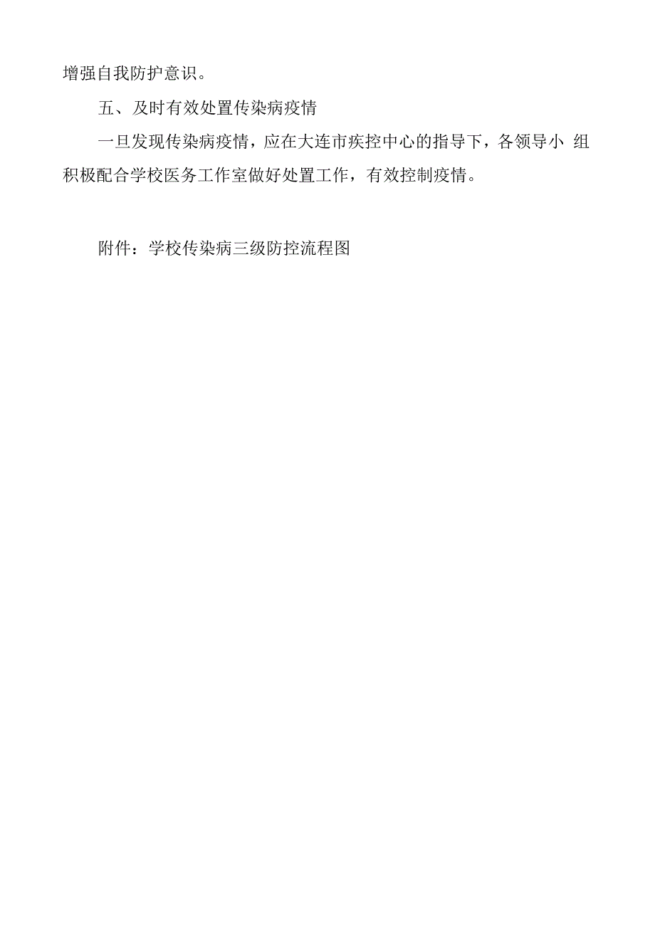 学校三级联防联控工作体系知识讲解_第3页