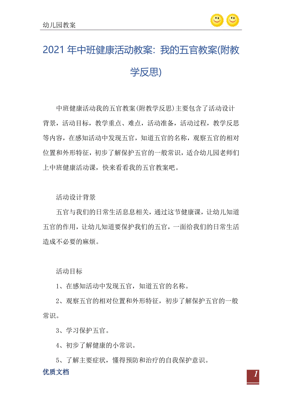 中班健康活动教案我的五官教案附教学反思_第2页