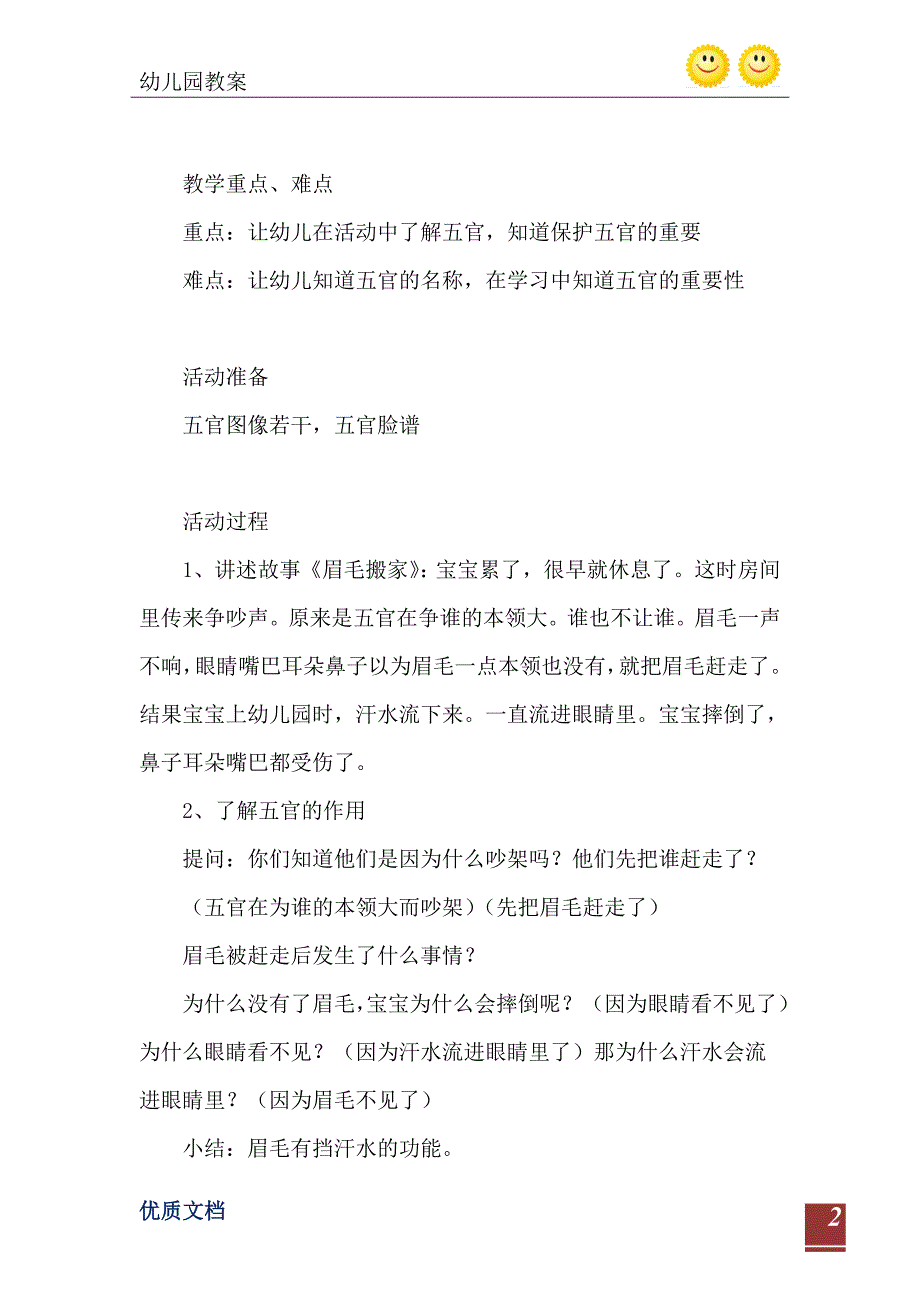 中班健康活动教案我的五官教案附教学反思_第3页