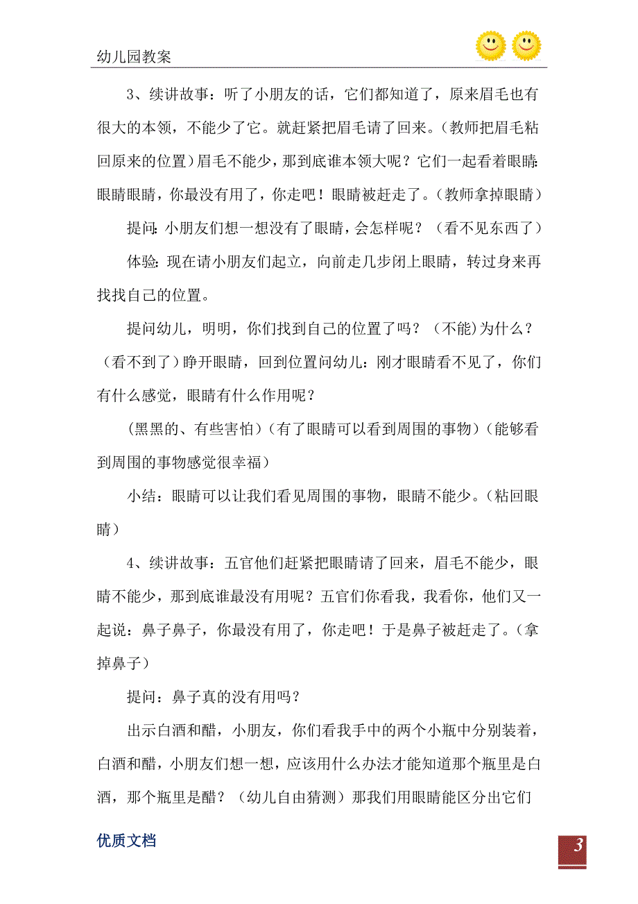 中班健康活动教案我的五官教案附教学反思_第4页