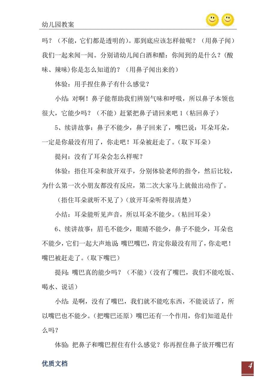 中班健康活动教案我的五官教案附教学反思_第5页