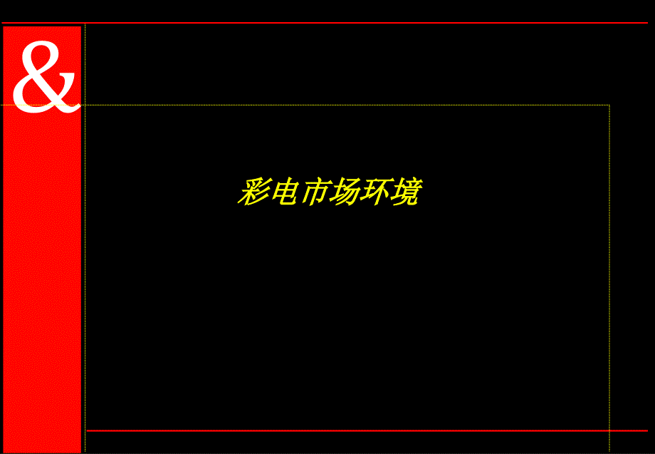 品牌整合传播可以帮助XX的销售PPT47页_第3页