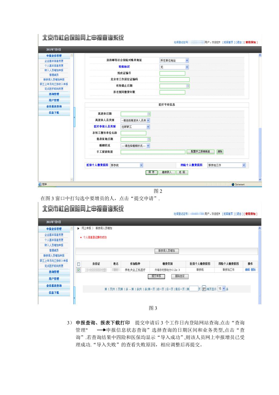 员工社保增员、减员操作流程_第2页