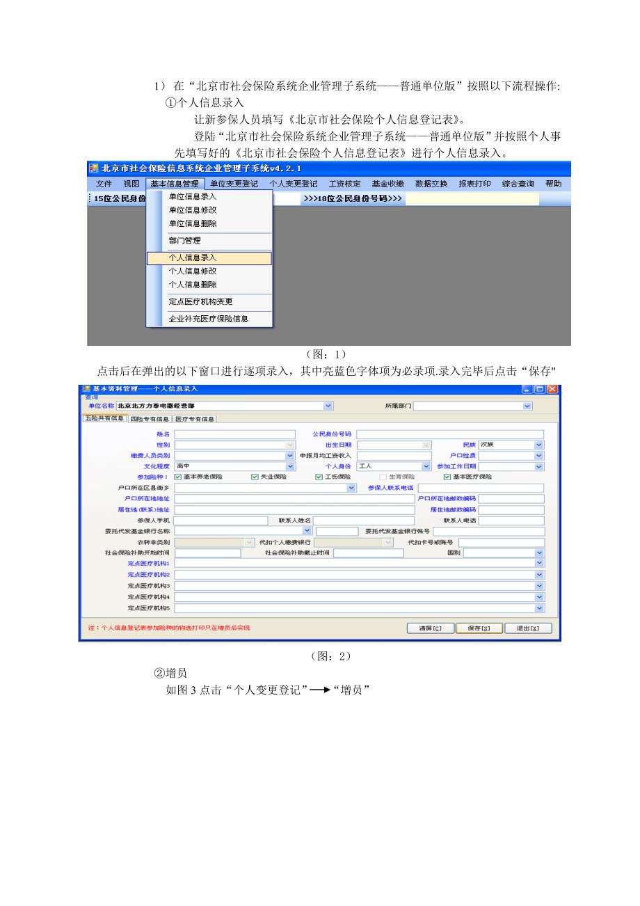 员工社保增员、减员操作流程_第4页