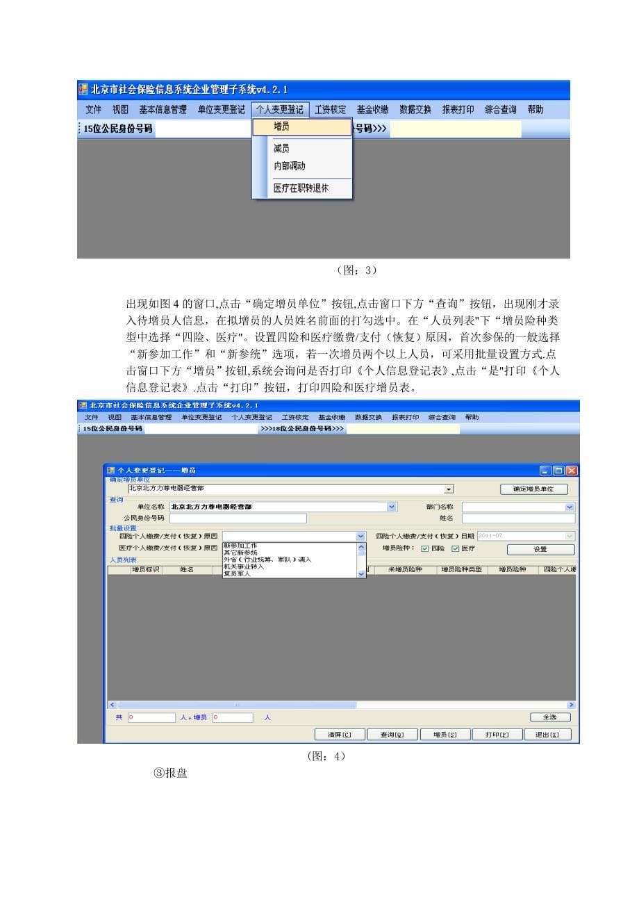 员工社保增员、减员操作流程_第5页