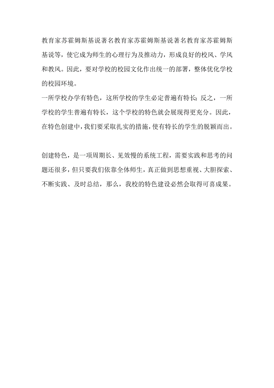 特色学校建设规划.doc_第4页