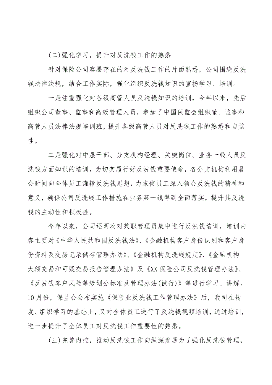 保险公司洗钱类型分析报告_第2页