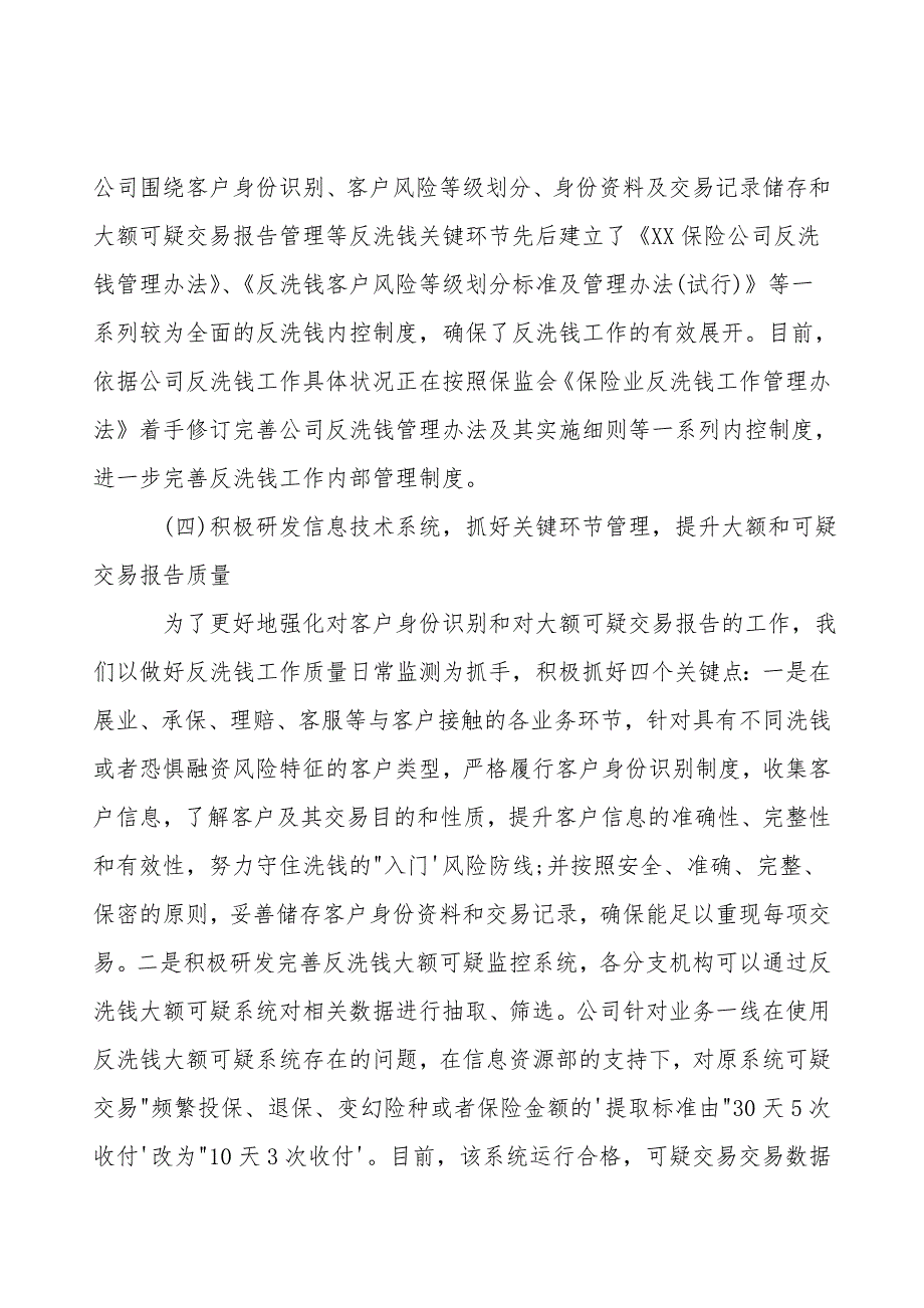 保险公司洗钱类型分析报告_第3页