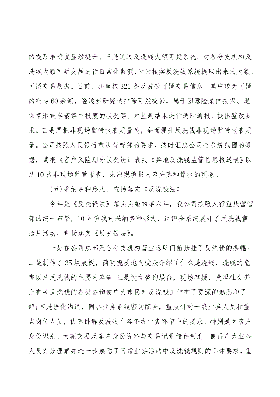 保险公司洗钱类型分析报告_第4页