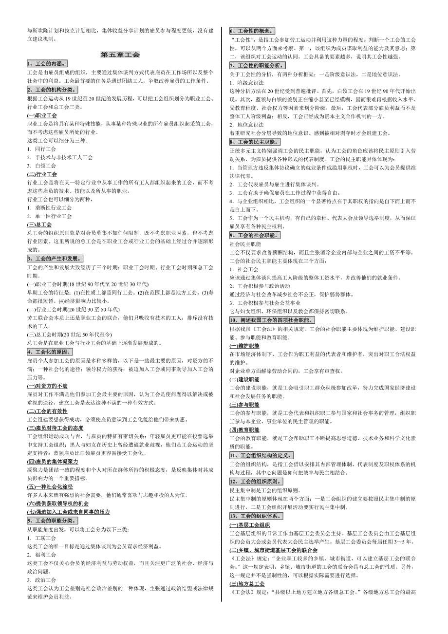 03325劳动关系学大纲复习资料.doc_第5页