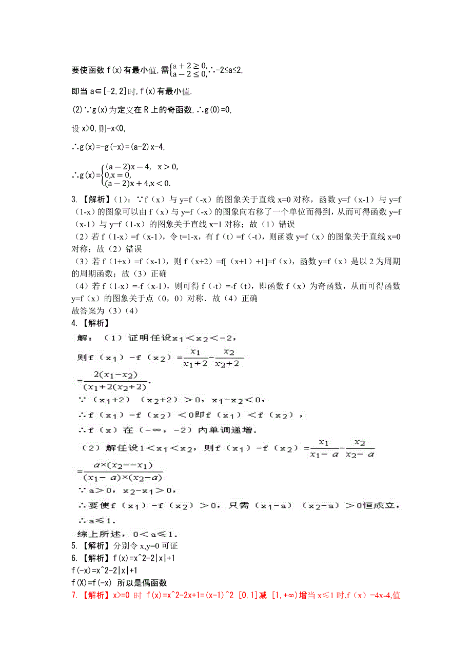 函数综合练习题及解析_第5页