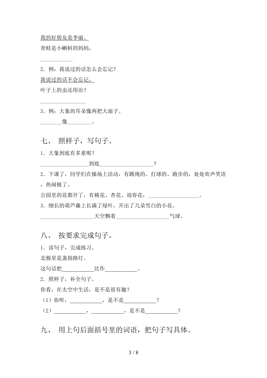 二年级冀教版语文下册句子修改专项精选练习_第3页