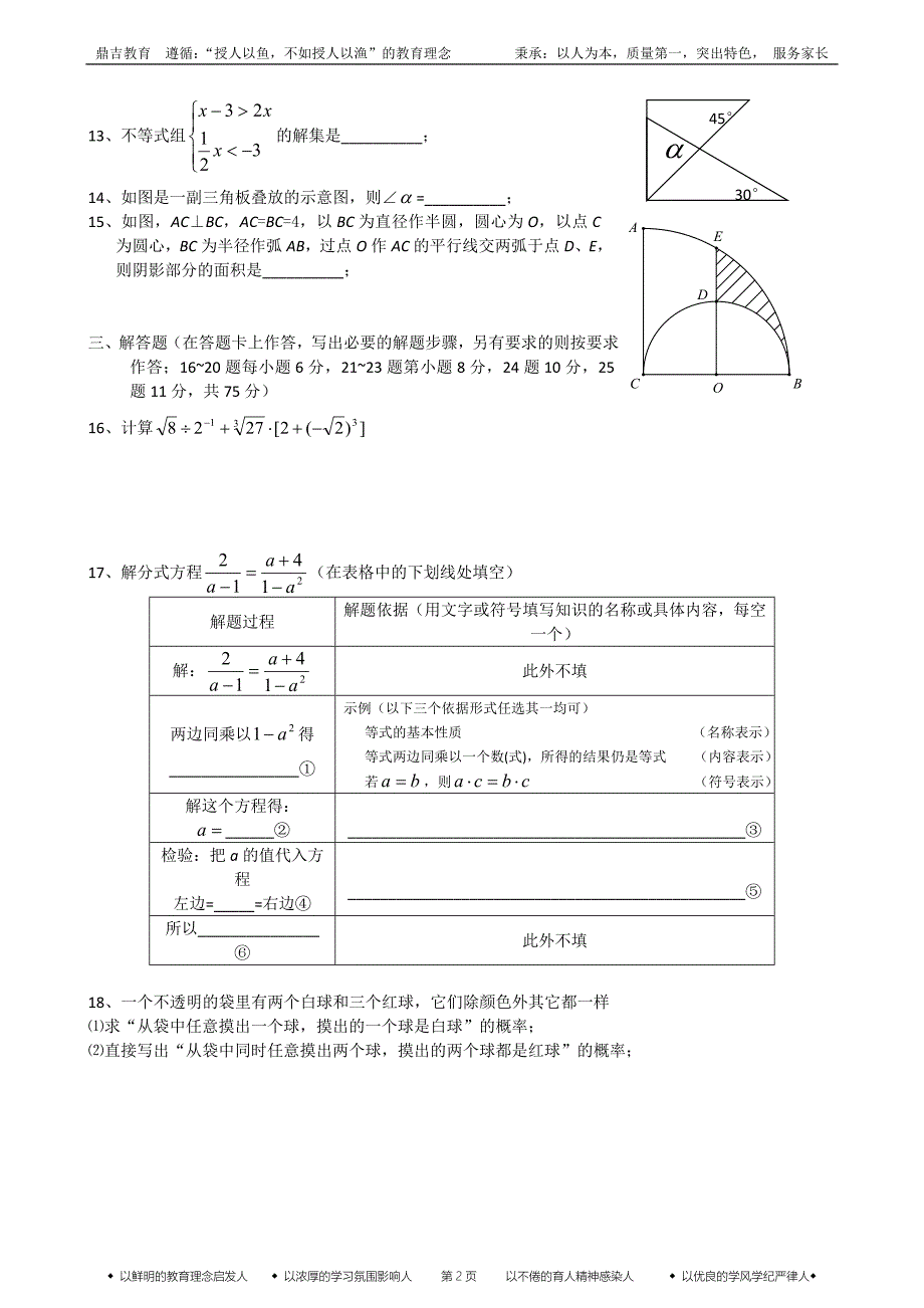 广东佛山中考题.doc_第2页