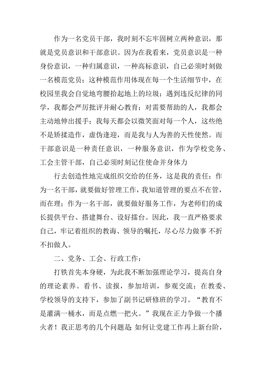 2023年=党政干部述职报告(高中校长述职报告)_第2页