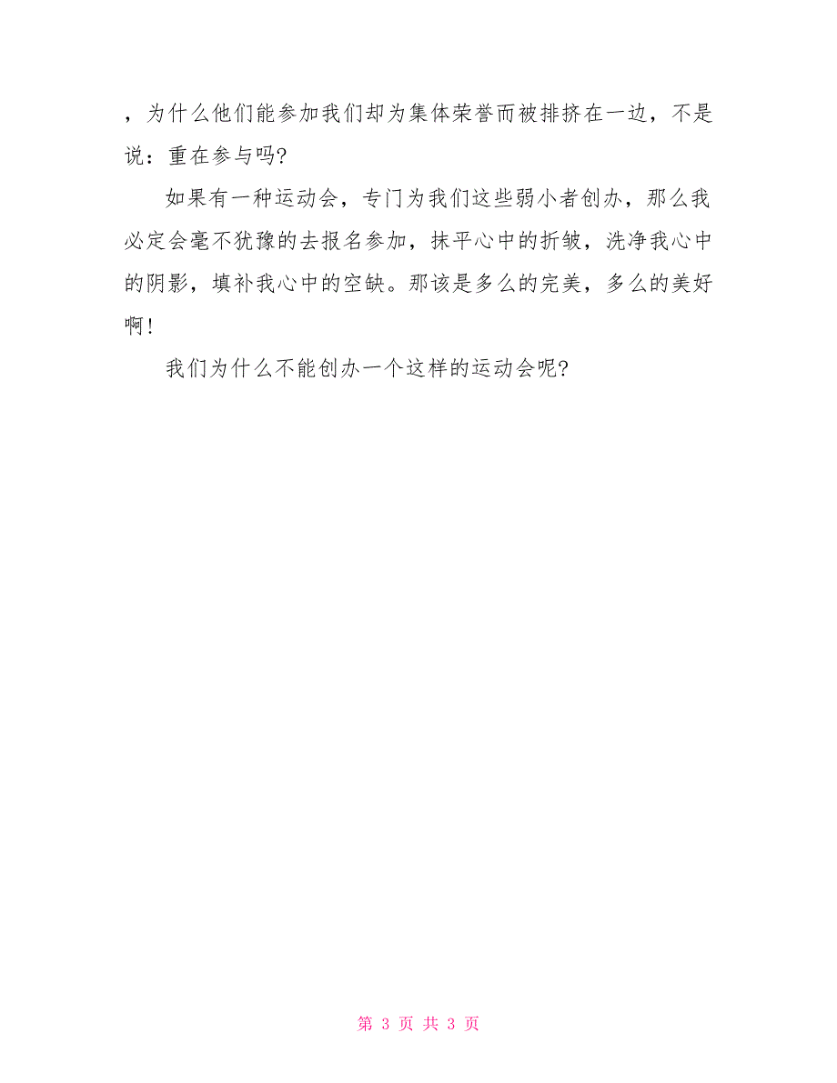 运动会演讲稿400字_第3页