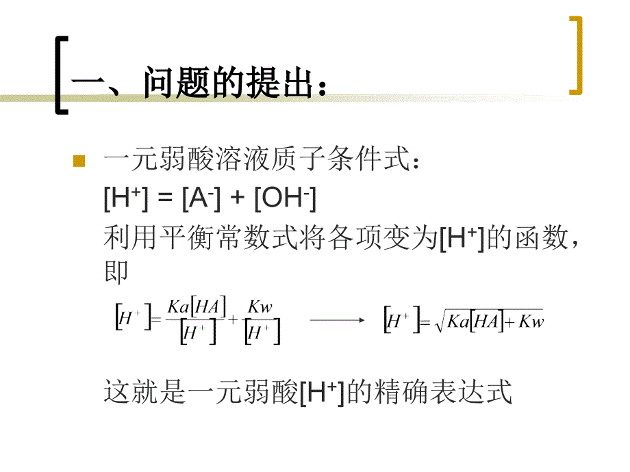 一元弱酸pH值的计算机数值求解_第2页