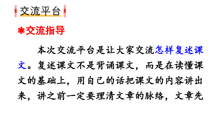 人教版部编版三年级下册语文语文园地八课件_第2页