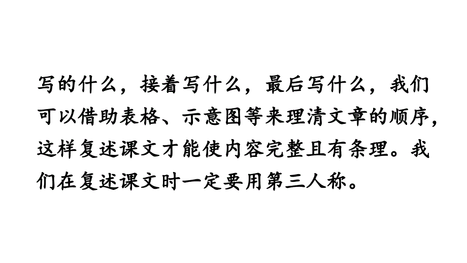 人教版部编版三年级下册语文语文园地八课件_第3页