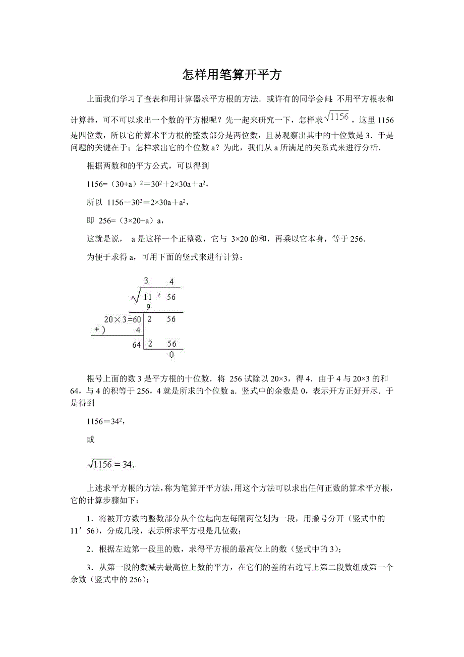 怎样用笔算开平方_第1页