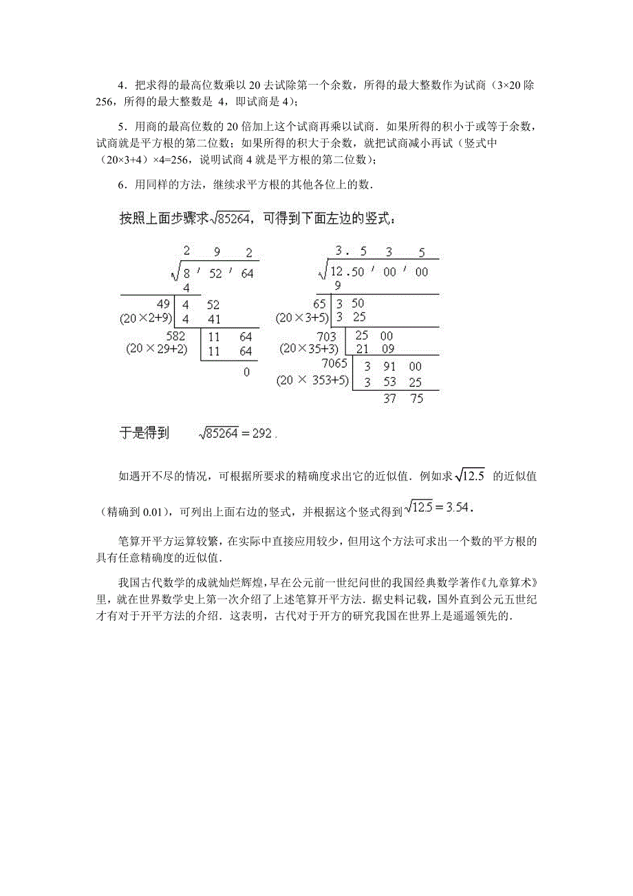 怎样用笔算开平方_第2页