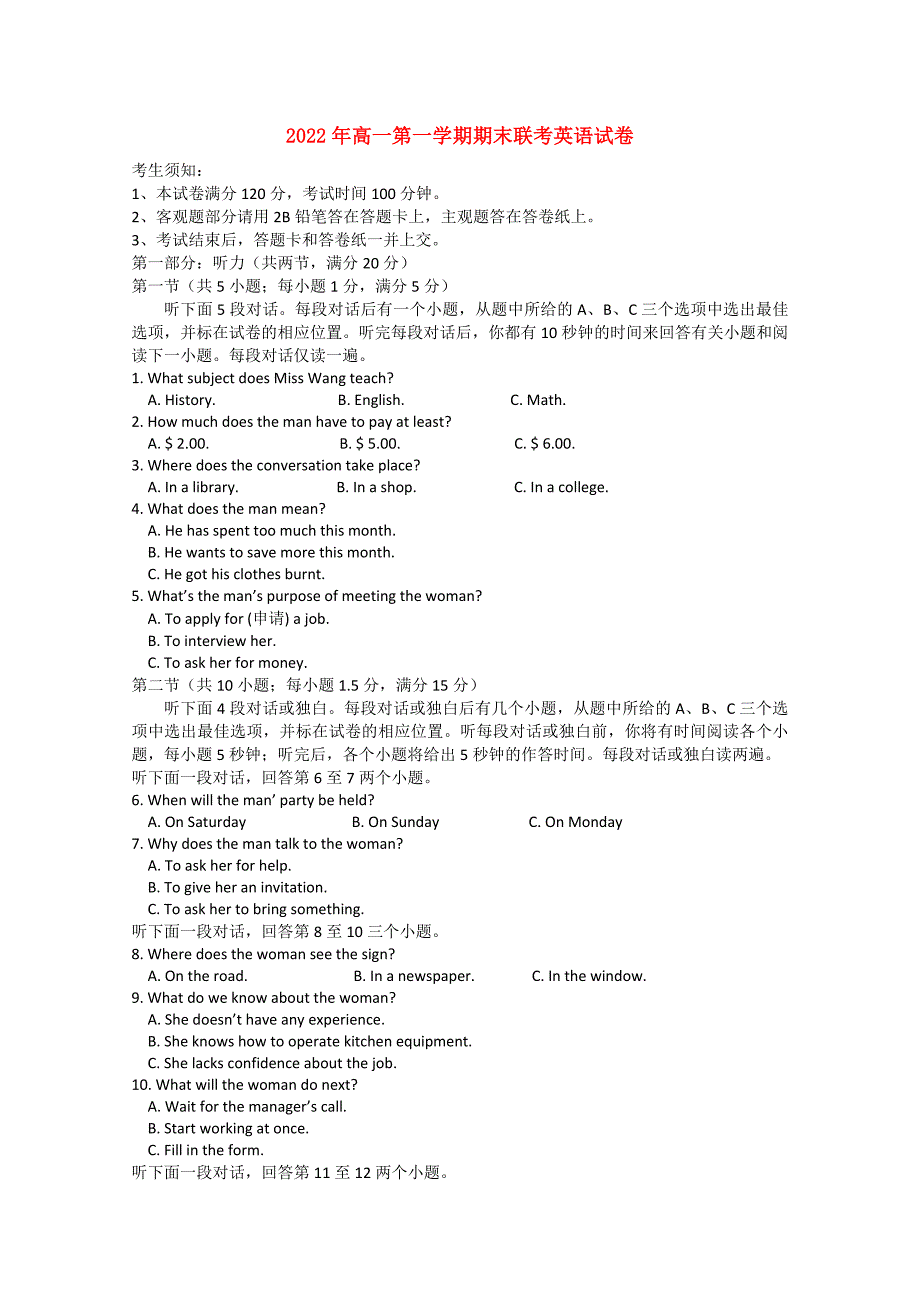 2022年高一第一学期期末联考英语试卷_第1页