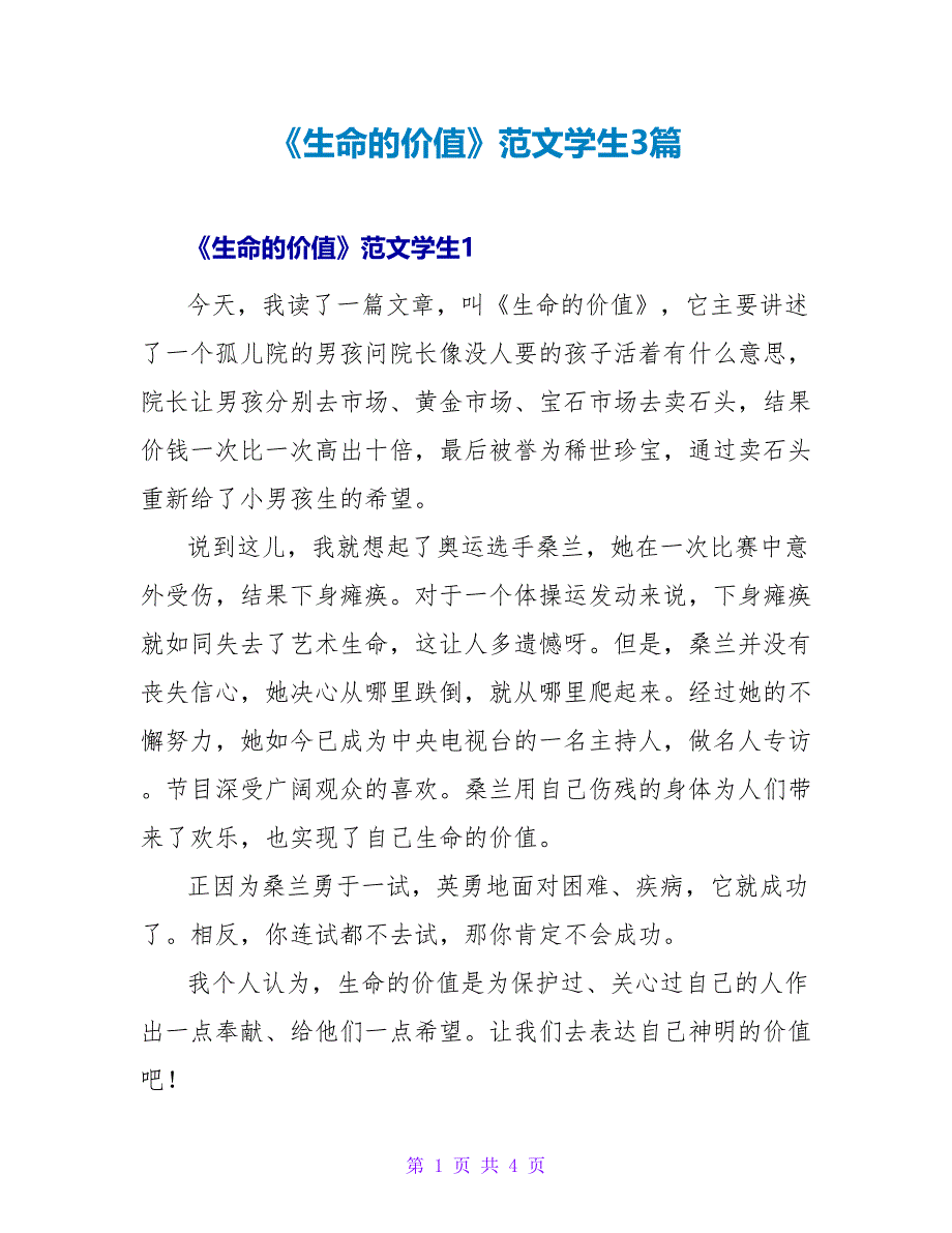 《生命的价值》读后感范文学生3篇_第1页