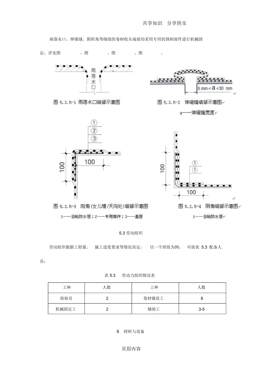 自粘(湿铺)防水卷材施工方案_第4页