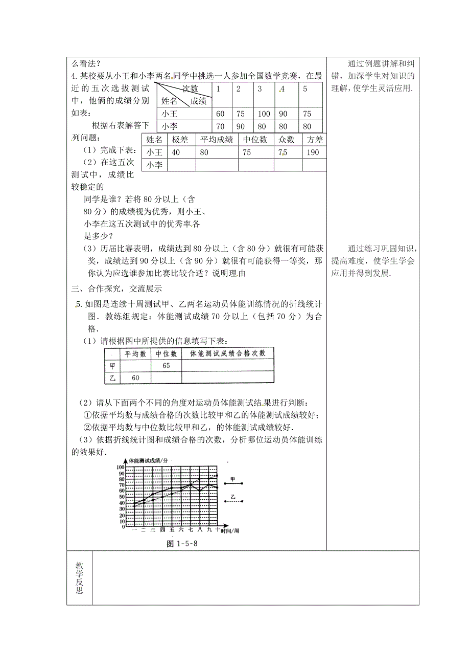 吉林省长市双阳区八年级数学下册20数据的整理与初步处理复习课教案5新版华东师大版_第2页