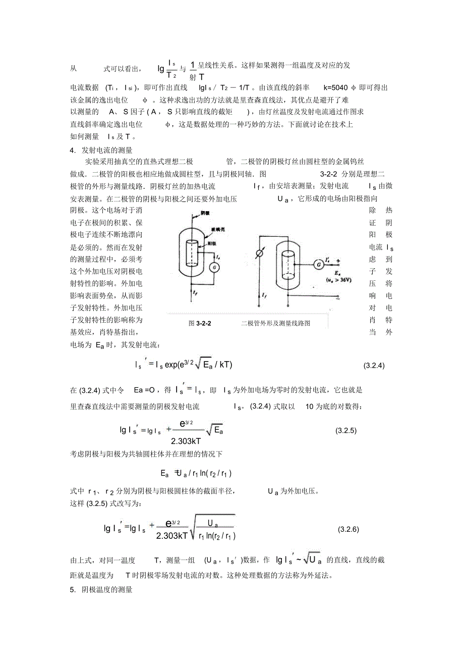 金属钨电子逸出功的测量_第3页
