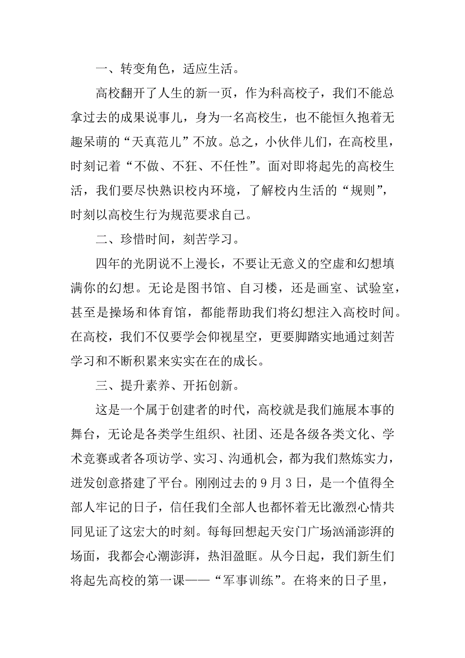 2023年新生汇演讲稿8篇_第2页