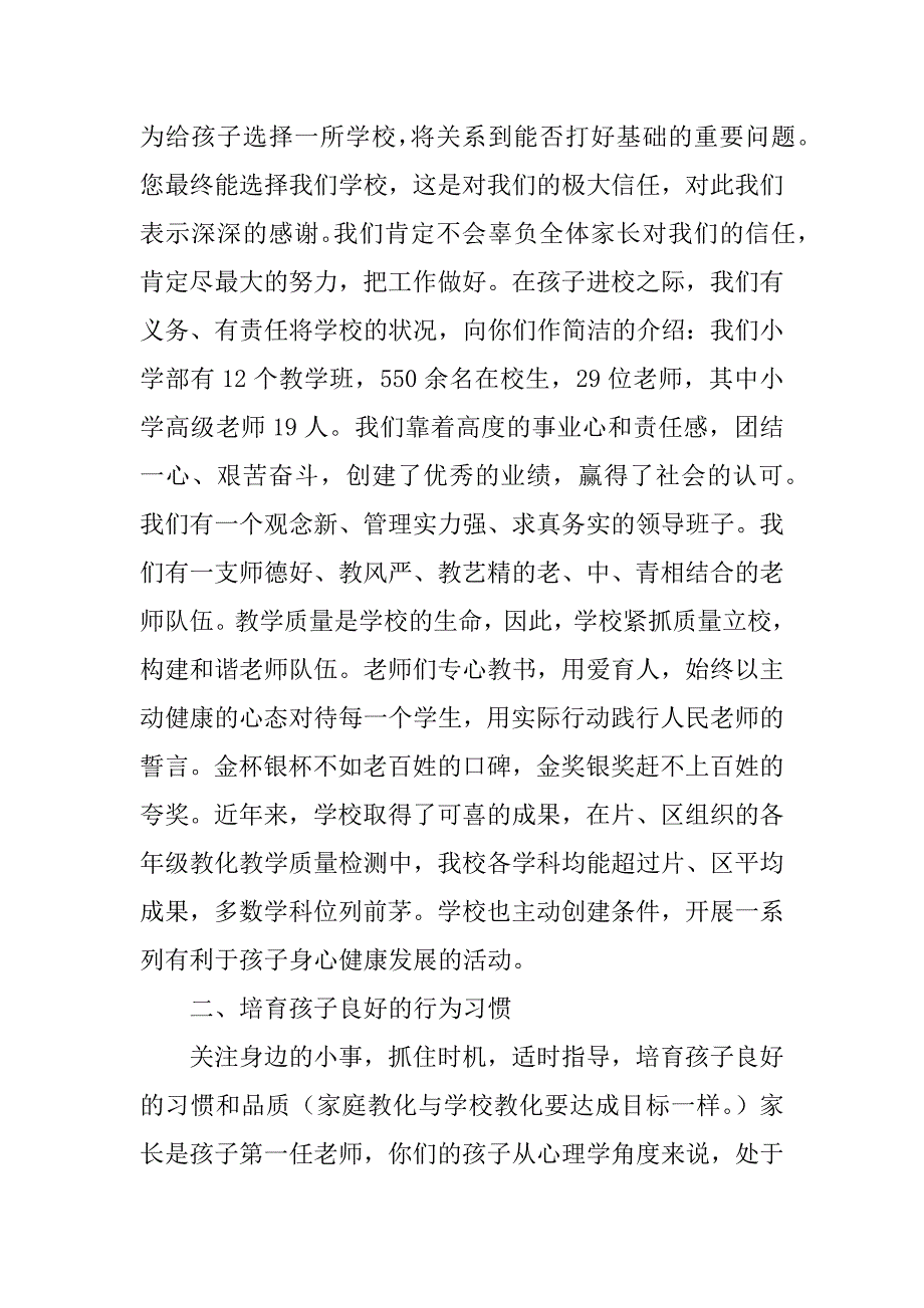 2023年新生汇演讲稿8篇_第4页