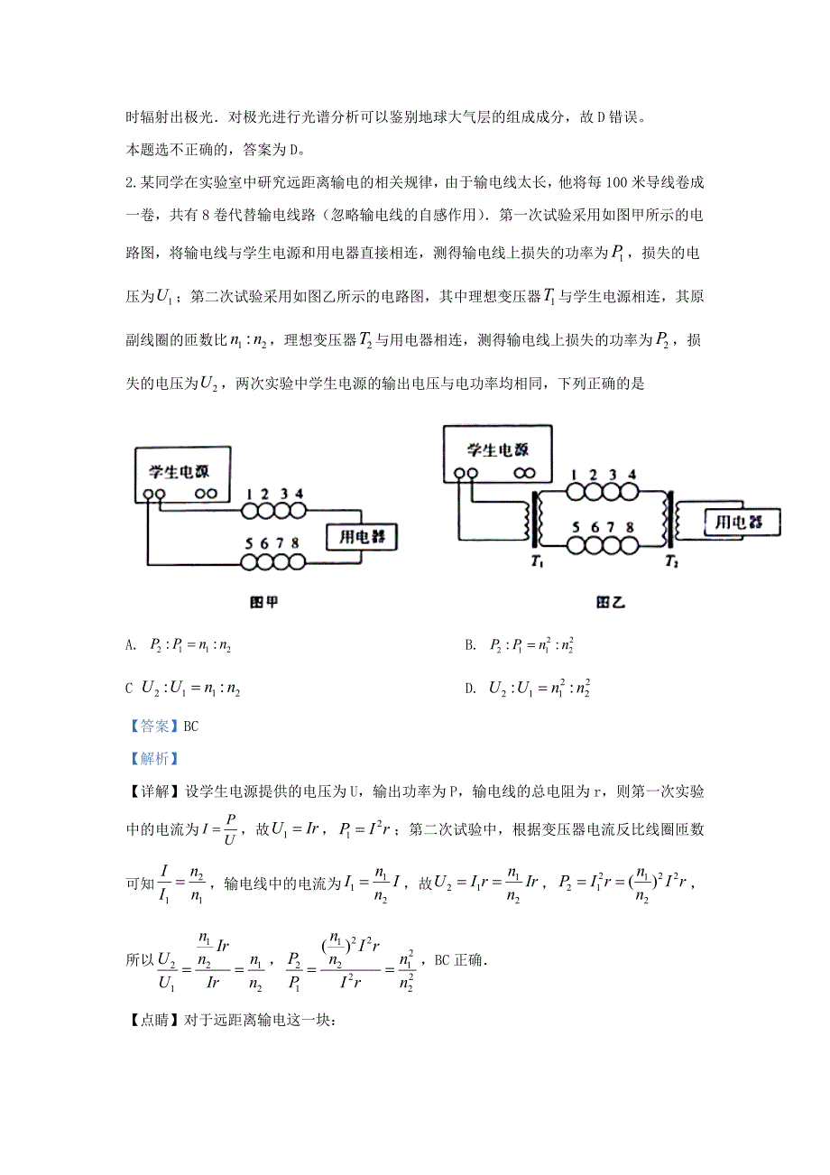 河北省鸡泽县第一中学2020届高三物理二轮复习模拟试题七含解析_第2页