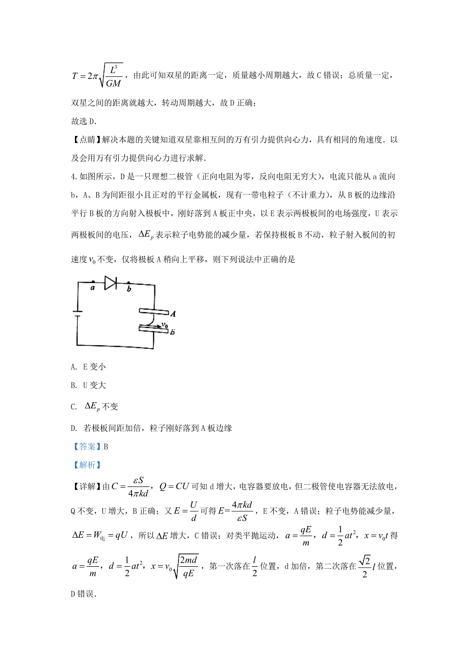 河北省鸡泽县第一中学2020届高三物理二轮复习模拟试题七含解析_第4页