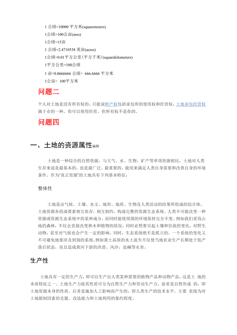 土地资源、土地资产和土地资本间的关系_第4页