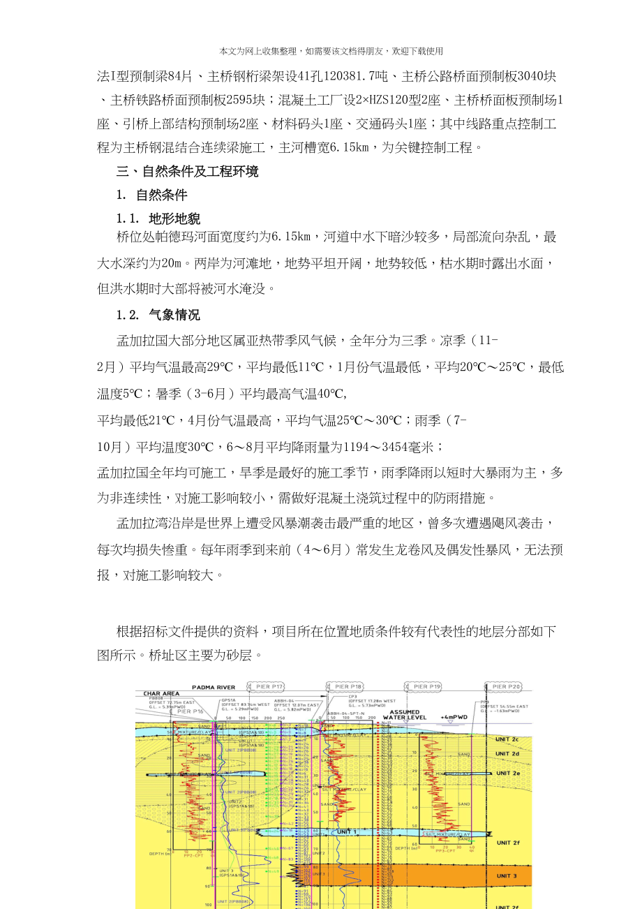 孟加拉帕德玛大桥施工组织设计(2021整理)(DOC 51页)_第3页